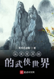 從天龍開始的武俠世界