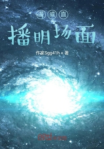 漫威直播明場面