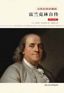 富蘭克林自傳（英漢雙語）