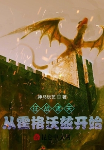 征戰(zhàn)諸天:從霍格沃茲開(kāi)始