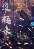 浪起來在線閱讀