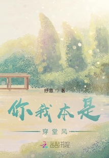 你我本是穿堂風