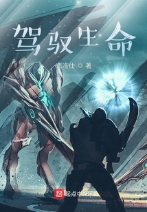 駕馭生命