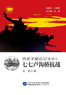 七七卢沟桥抗战