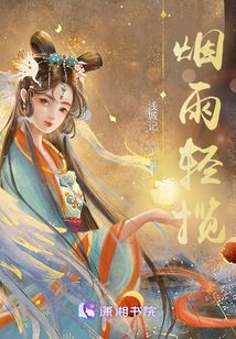 煙雨輕攬