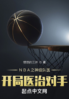 NBA之神级队医开局医治对手