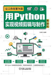 讓工作化繁為簡:用Python實現視頻剪輯與制作自動化