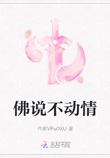 佛說不動情