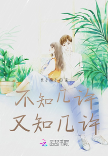 不知幾許，又知幾許