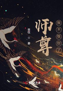 師尊我不恨你了