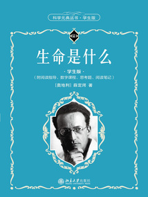 生命是什么(学生版)