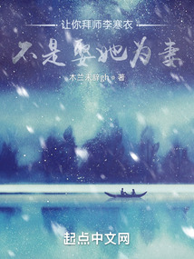 拒絕拜師李寒衣，不是娶她為妻