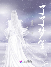 了了梦笙