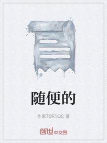 隨便的