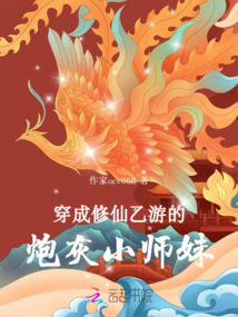 穿成修仙乙游的炮灰小師妹