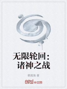 無限輪回：諸神之戰