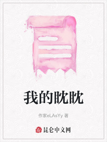 我的眈眈