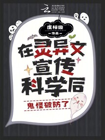 被困鬼校女寢，我靠科學(xué)逼瘋厲鬼