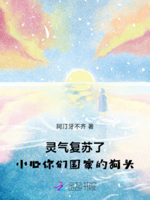 靈氣復蘇了，小心你們國家的狗頭
