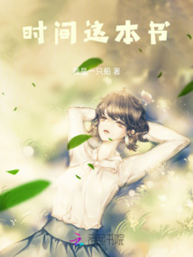 時(shí)間這本書