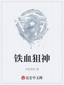 鐵血狙神