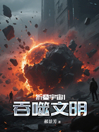 折疊宇宙1：吞噬文明在線閱讀