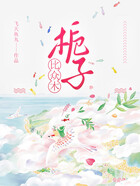 栀子比众木在线阅读