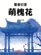暮春初夏萌槐花在线阅读