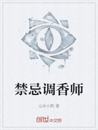 禁忌调香师在线阅读