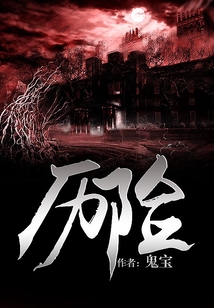 历险