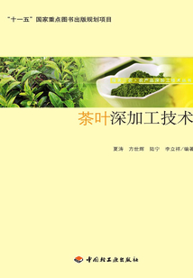 茶葉深加工技術(shù)