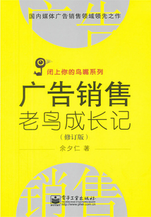 廣告銷售老鳥成長記
