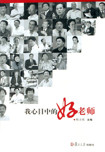 我心目中的好老師
