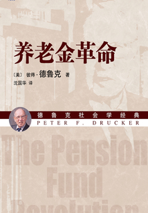 養(yǎng)老金革命