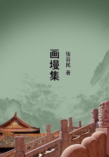 畫墁集