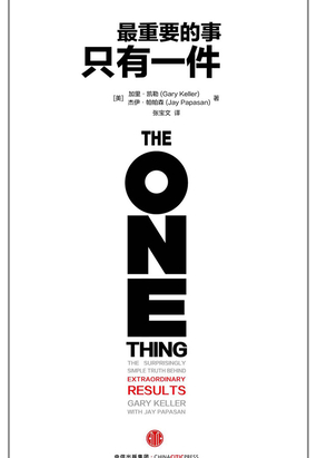 最重要的事，只有一件在线阅读