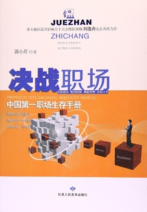 決戰(zhàn)職場
