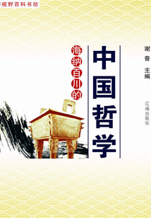 海納百川的中國哲學