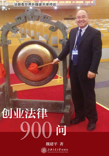 創業法律900問