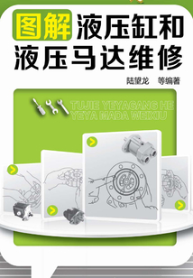 圖解液壓缸和液壓馬達維修