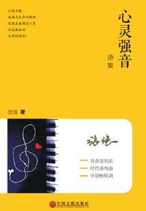 心靈強音