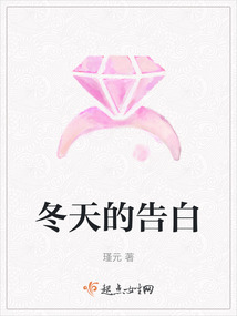 冬天的告白