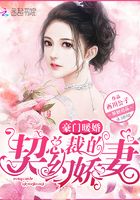 豪門暖婚：總裁的契約嬌妻在線閱讀