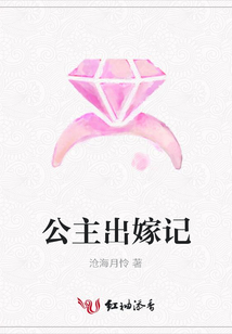 公主出嫁記