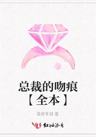 總裁的吻痕【全本】在線閱讀