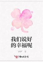 我們說好的幸福呢在線閱讀