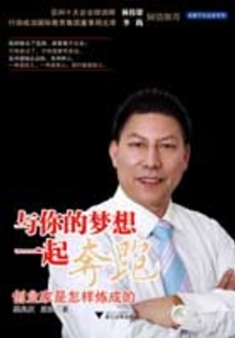 與你的夢想一起奔跑