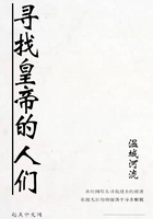 尋找皇帝的人們在線閱讀