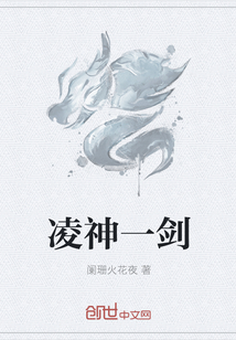凌神一劍