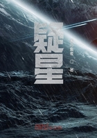 疑星